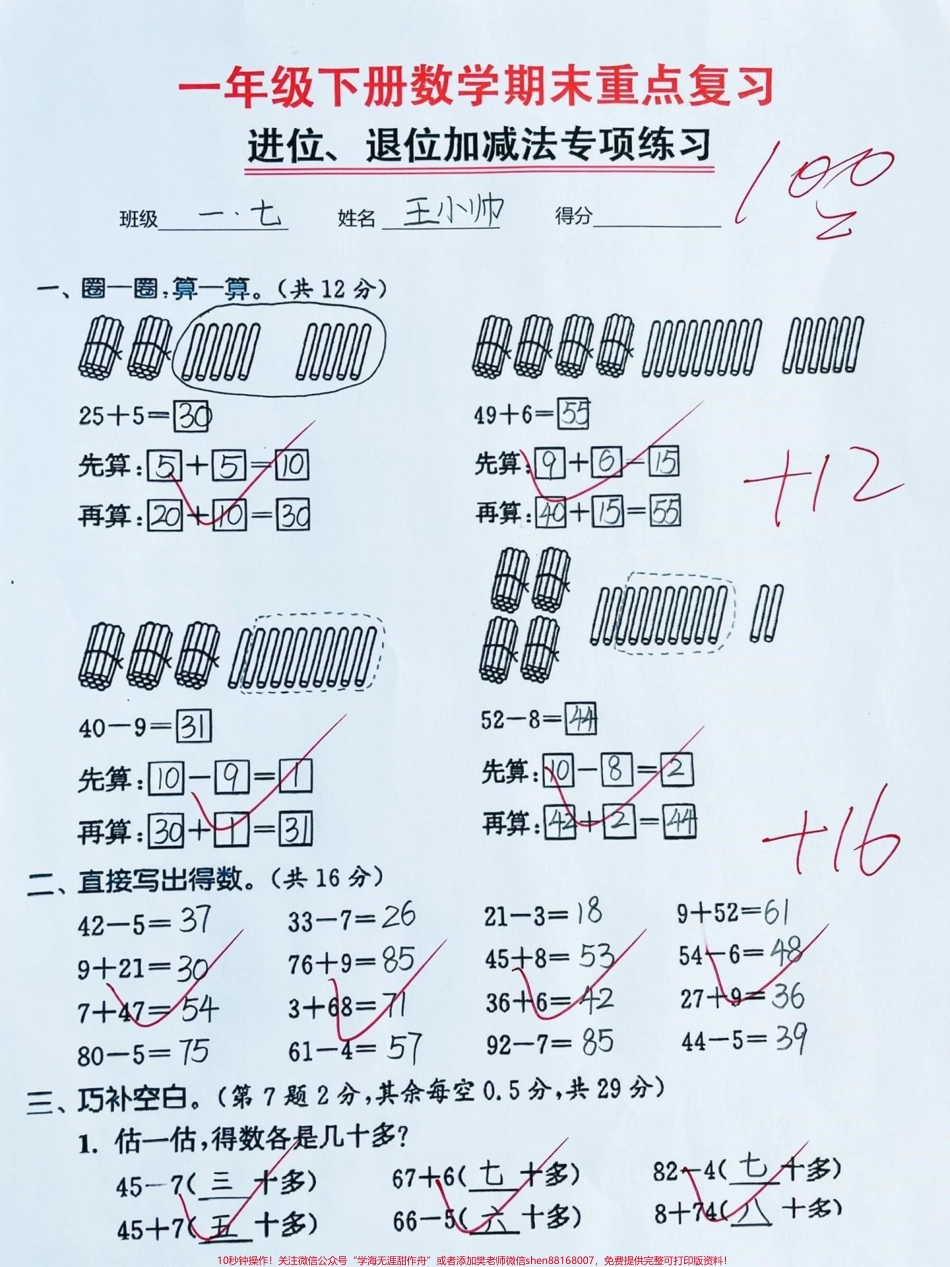 一年级下册数学进位退位加减法专项练习‼️进位退位加减法是一年级数学重中之重⭐️期末复习必抓重点❗️家长收藏打印一份让孩子练习✅#一年级数学 #一年级数学下册 #一年级下册#进位加法 #一年级家长@DOU+小助手.pdf_第1页