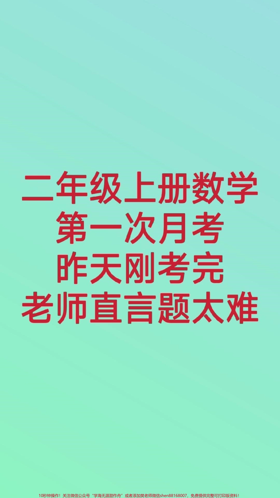二年级上册数学第一次月考测试#二年级数学 #必考考点 #知识推荐官 #知识分享 #单元测试 开学季月考测试期中期末必考题易错题@抖音小助手 @抖音热点宝 @抖音创作者中心 @抖音电商 @抖音科技.pdf_第1页