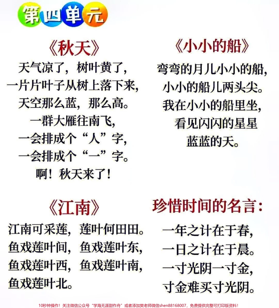 一年级上册语文1-8单元必背知识点汇总#小学语文资料分享 #家长收藏孩子受益 #教育 #知识点总结 #每天学习一点点.pdf_第2页