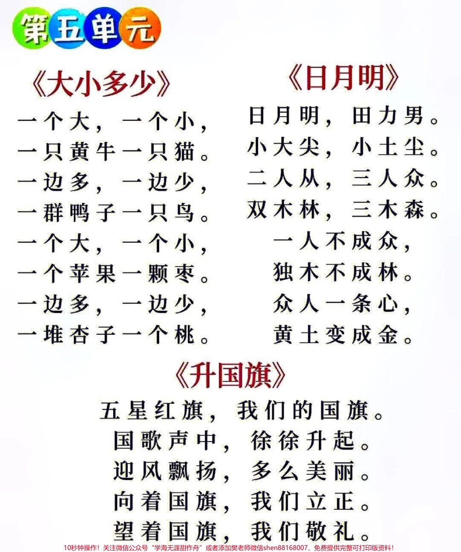 一年级上册语文1-8单元必背知识点汇总#小学语文资料分享 #家长收藏孩子受益 #教育 #知识点总结 #每天学习一点点.pdf_第3页