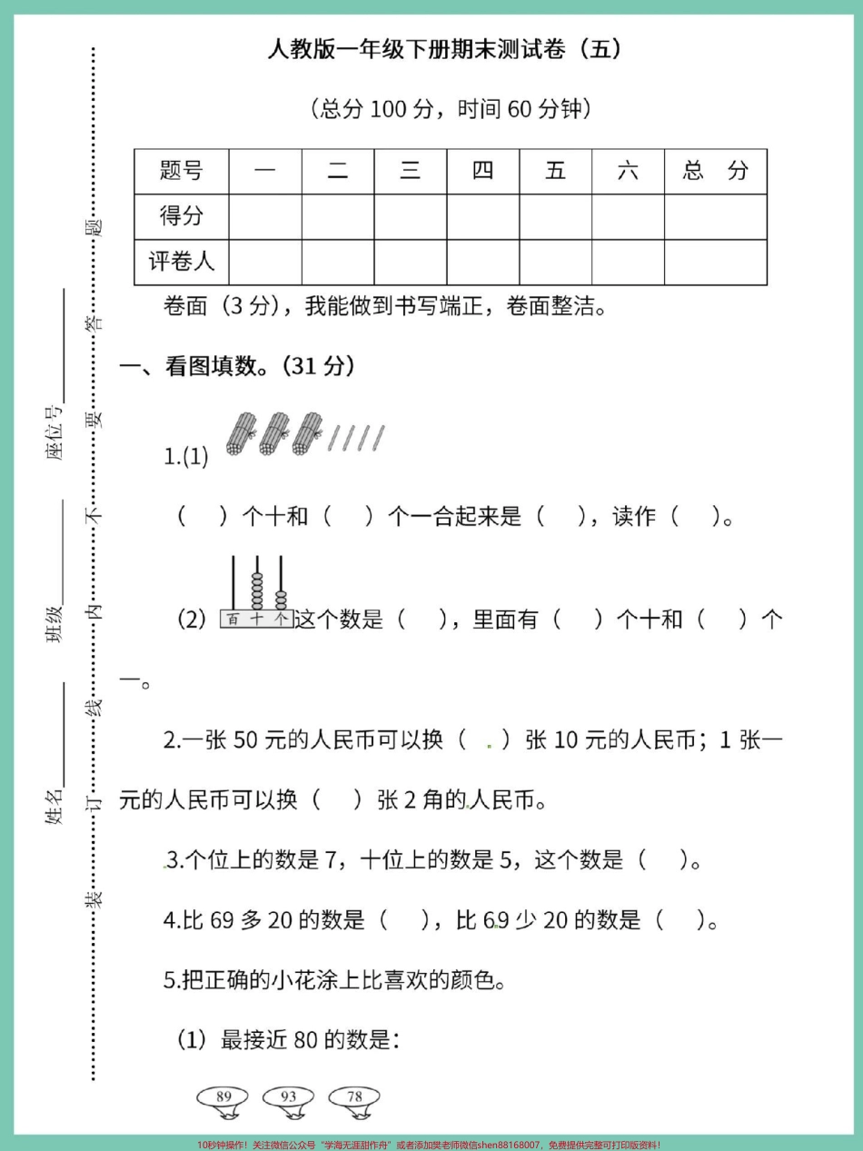 一年级下册数学期末综合检测卷#期末试卷 #期末复习 #期末测试卷 #试卷 #一年级数学下册期末.pdf_第2页