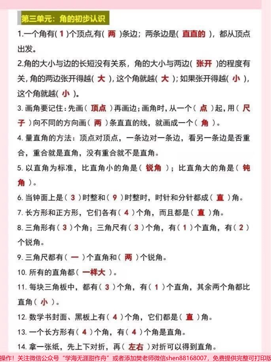 二年级上册数学公式汇总一升二暑假必背数学公式汇总#一升二 #暑假预习 #二年级数学 #学习资料分享 #数学.pdf_第3页