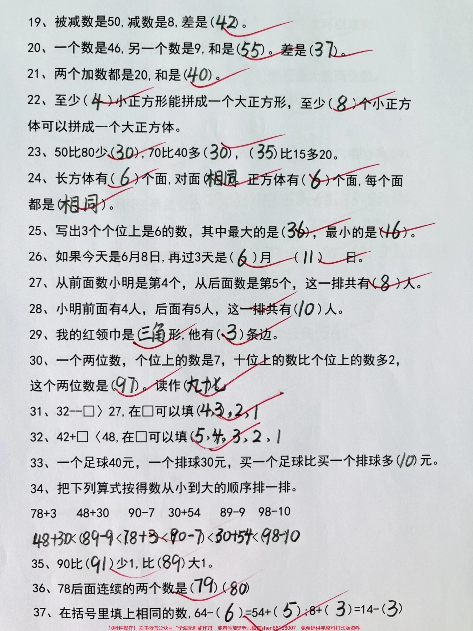 一年级下册数学易错题汇总易错填空、选择、找规律、口算、应用题老师都汇总整理好了#应用题 #易错题 #期末复习 #一年级 #一年级数学.pdf_第2页