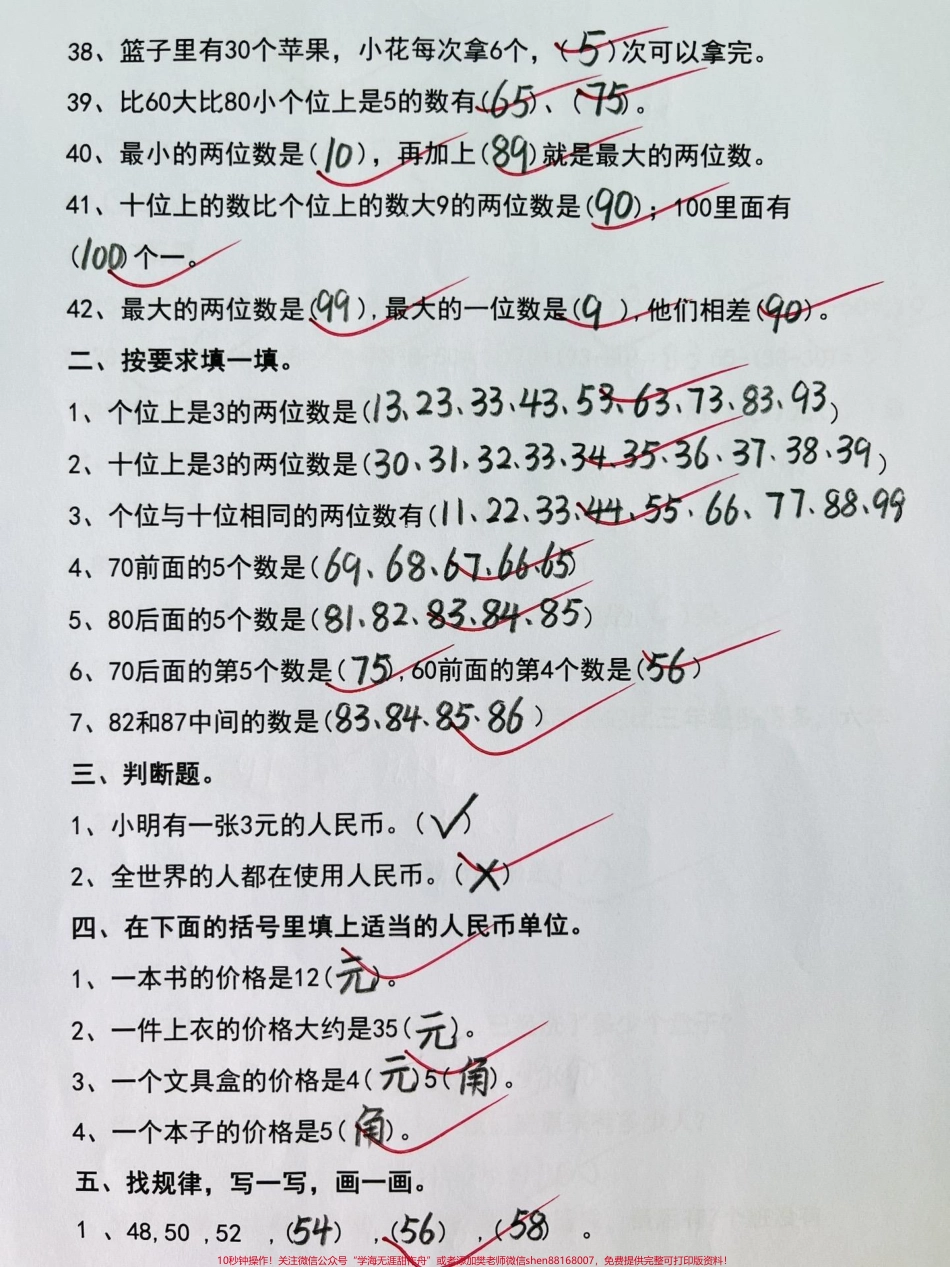 一年级下册数学易错题汇总易错填空、选择、找规律、口算、应用题老师都汇总整理好了#应用题 #易错题 #期末复习 #一年级 #一年级数学.pdf_第3页