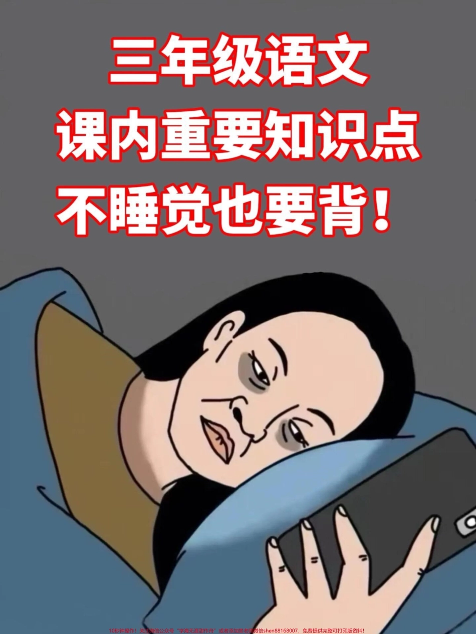 一年级上册语文的核心知识点已经总结完毕这份常考核心知识点总结已经准备就绪家长们不妨打印出来让孩子好好学习掌握这些重要的知识点为学习语文打下坚实的基础！#一年级语文 #一年级知识点 #核心知识 #必考 #一年级上册语文.pdf_第1页