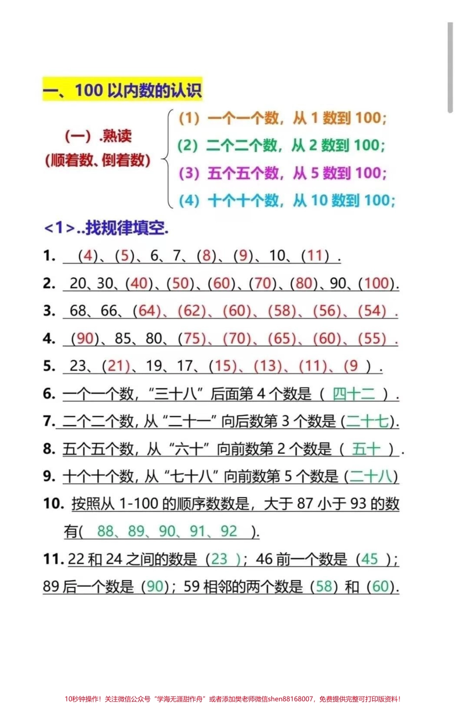 一年级下册数学知识点总结（建议收藏）一年级数学下册知识点总结建议家长收藏！寒假预习复习#一年级数学 #知识点总结 #家长收藏孩子受益 #寒假充电计划 #知识分享.pdf_第1页