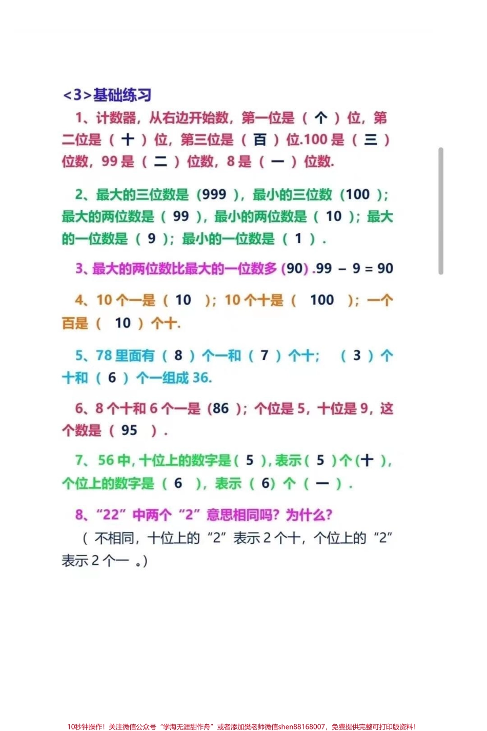 一年级下册数学知识点总结（建议收藏）一年级数学下册知识点总结建议家长收藏！寒假预习复习#一年级数学 #知识点总结 #家长收藏孩子受益 #寒假充电计划 #知识分享.pdf_第3页