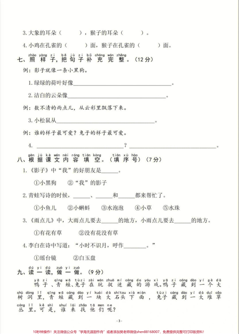 一年级上册语文第六单元基础测试卷及答案#家长收藏孩子受益 #小学知识点归纳 #小学语文资料分享 #知识点总结 #学习.pdf_第3页