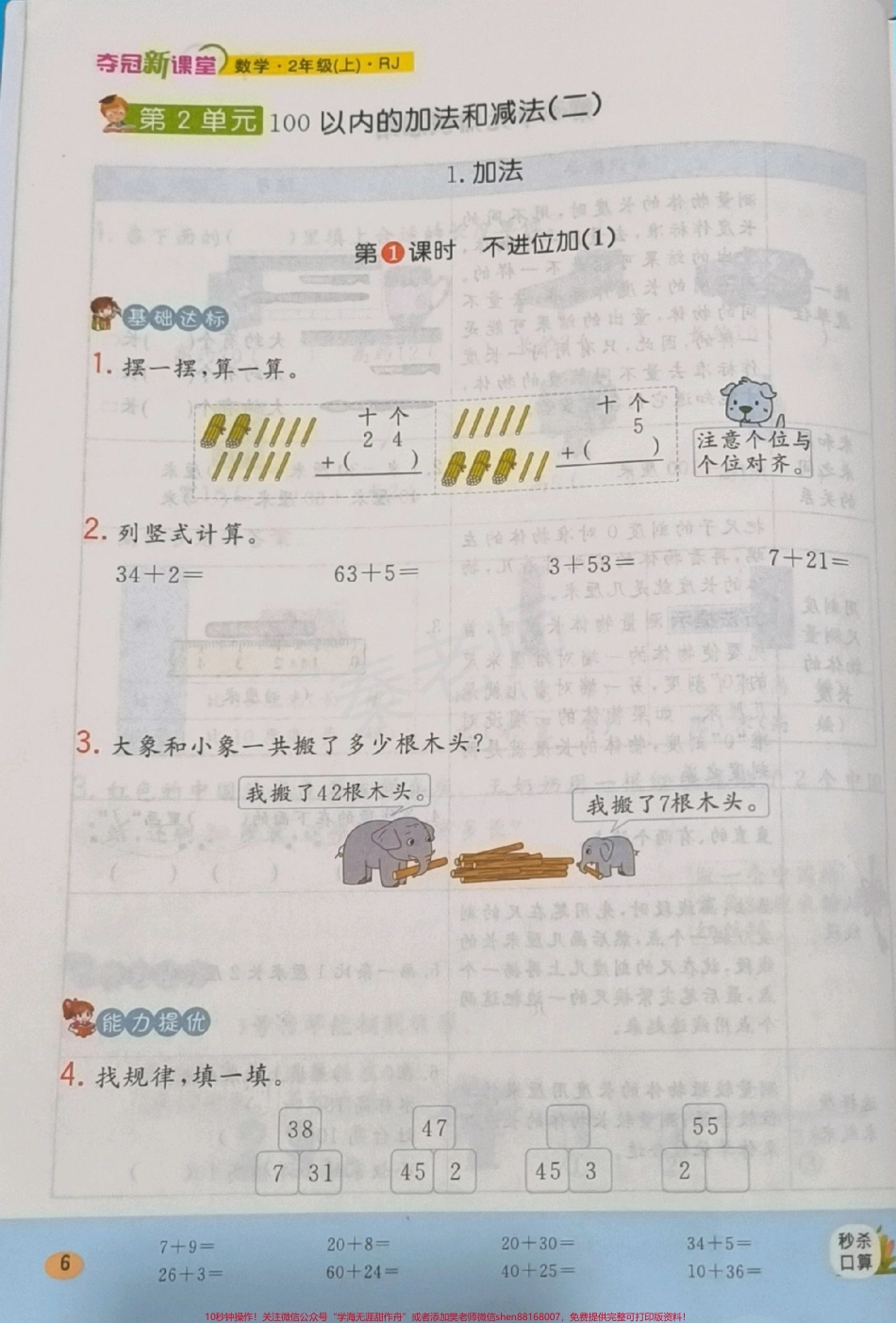 二年级上册数学每课一练课时练#二年级数学#必考考点 #口算竖式计算应用题 #思维训练 附加题奥数能力提升#知识推荐官 @抖音小助手 @抖音创作者中心 @抖音热点宝.pdf_第1页