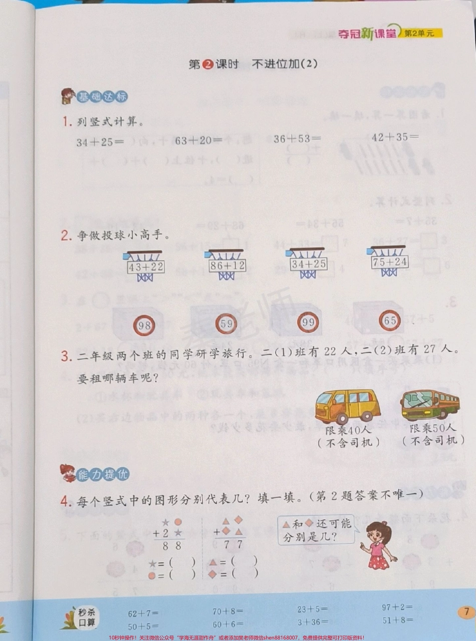 二年级上册数学每课一练课时练#二年级数学#必考考点 #口算竖式计算应用题 #思维训练 附加题奥数能力提升#知识推荐官 @抖音小助手 @抖音创作者中心 @抖音热点宝.pdf_第2页