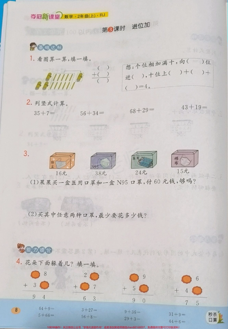 二年级上册数学每课一练课时练#二年级数学#必考考点 #口算竖式计算应用题 #思维训练 附加题奥数能力提升#知识推荐官 @抖音小助手 @抖音创作者中心 @抖音热点宝.pdf_第3页