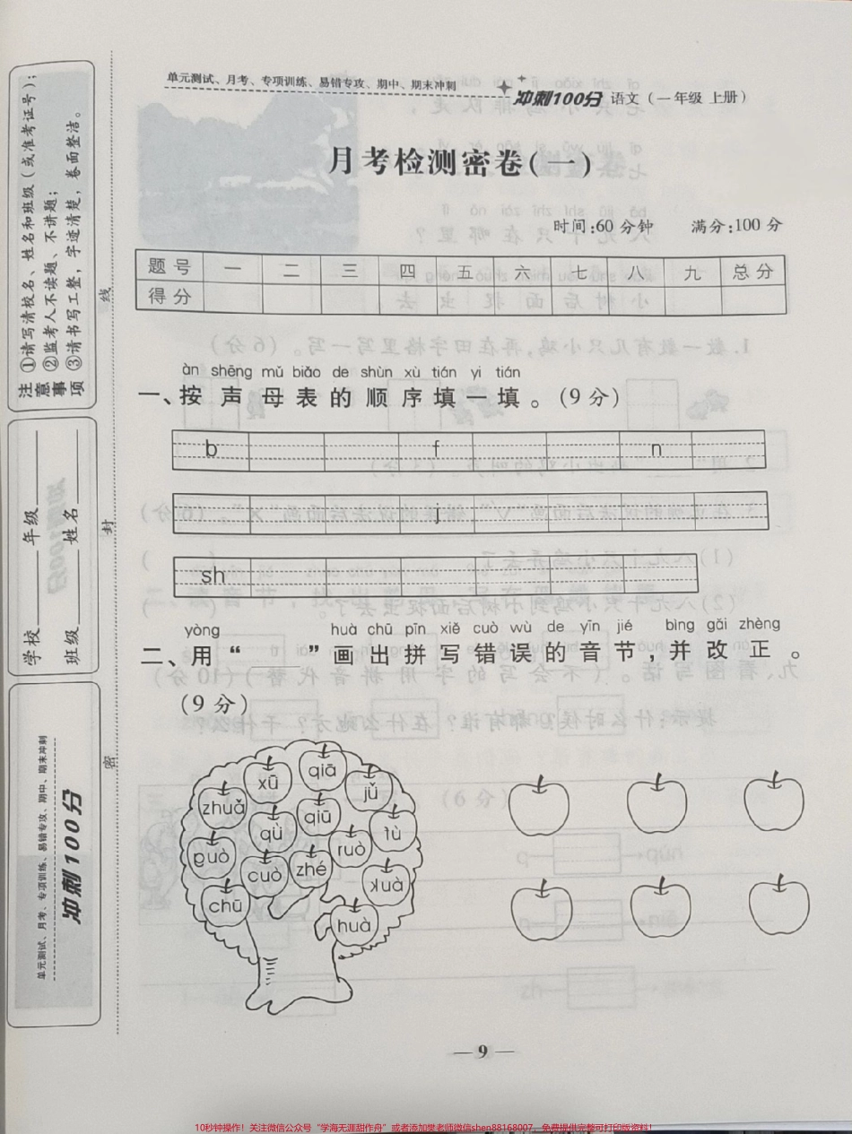 一年级上册语文第一次月考#一年级语文#月考#必考考点 #学习资料 #知识推荐官必考题易错题@抖音小助手 @抖音创作者中心 @抖音热点宝.pdf_第1页