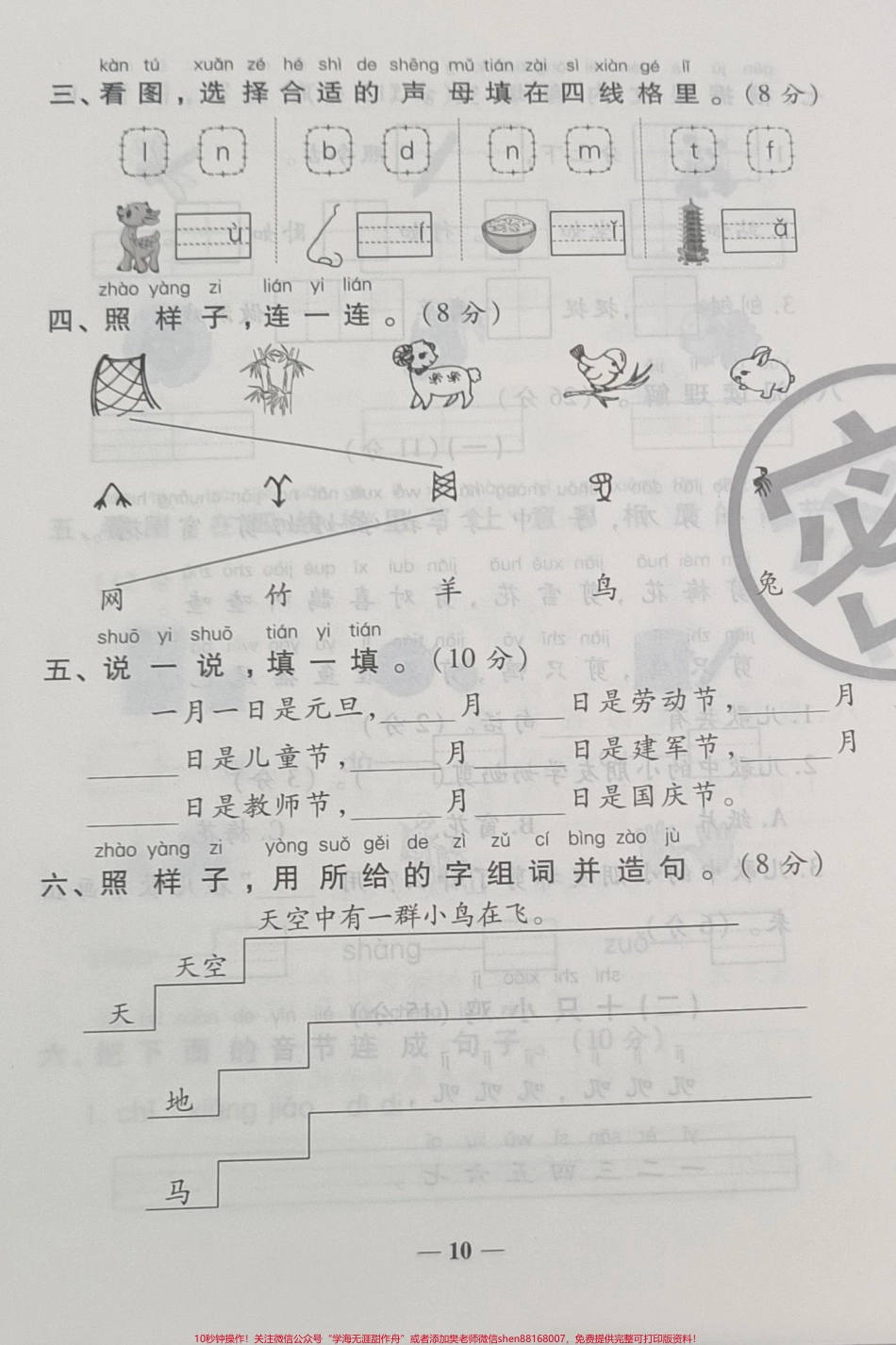 一年级上册语文第一次月考#一年级语文#月考#必考考点 #学习资料 #知识推荐官必考题易错题@抖音小助手 @抖音创作者中心 @抖音热点宝.pdf_第2页