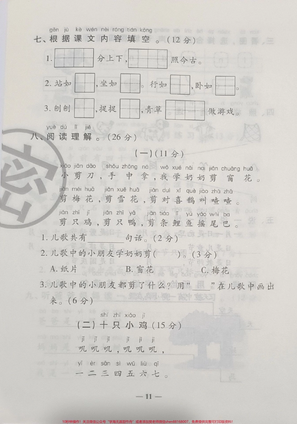 一年级上册语文第一次月考#一年级语文#月考#必考考点 #学习资料 #知识推荐官必考题易错题@抖音小助手 @抖音创作者中心 @抖音热点宝.pdf_第3页