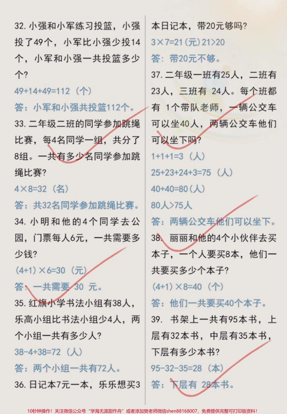 二年级上册数学全册必考九大题型应用题✅这九大题型是期末的重要考点要求家长一定要打印出来给孩子练习及时查漏补缺！#二年级数学 #必考考点 #应用题 #易错题 #二年级上册数学.pdf_第3页