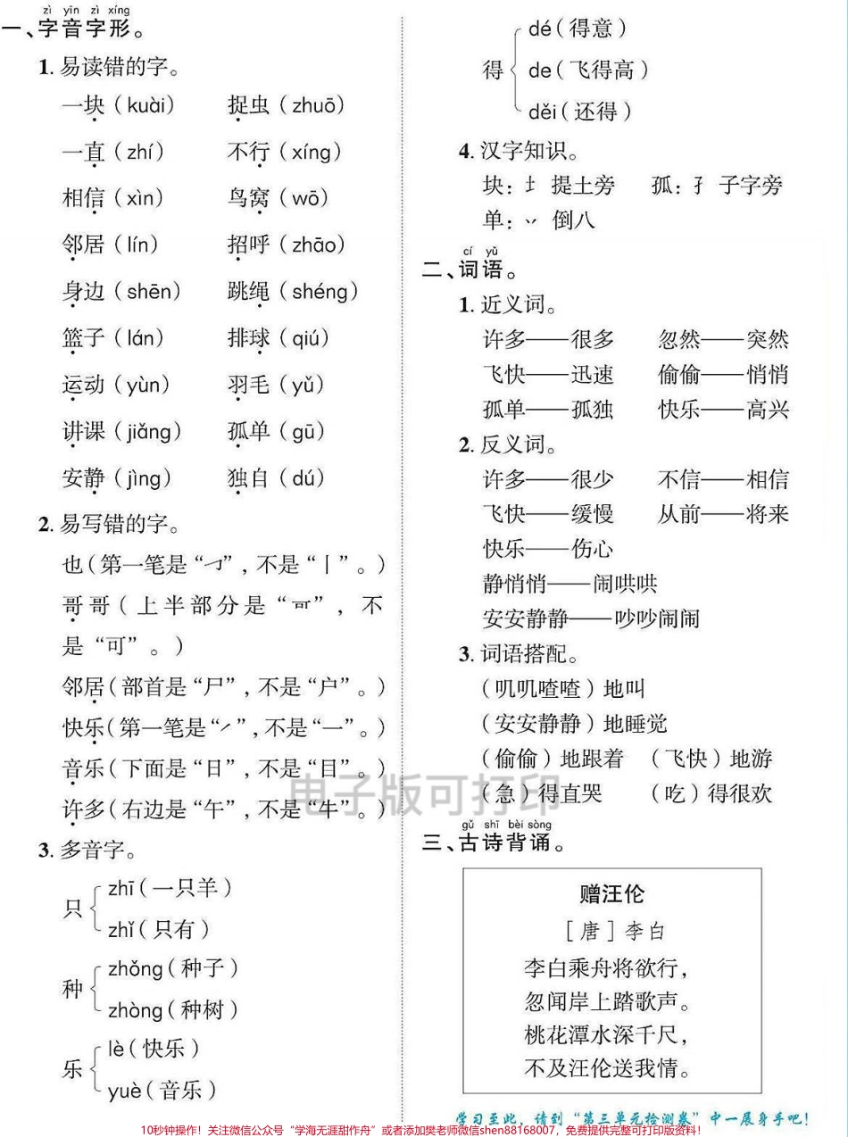 一年级下册语文1-8单元生字组词多音字课本内容课本知识点总结寒假预习打印出来给孩子练一练学一学开学不焦虑#一年级重点知识归纳 #小学语文知识点 知识点总结 #一年级语文生字组词 #生字组词造句 #寒假充电计划.pdf_第3页