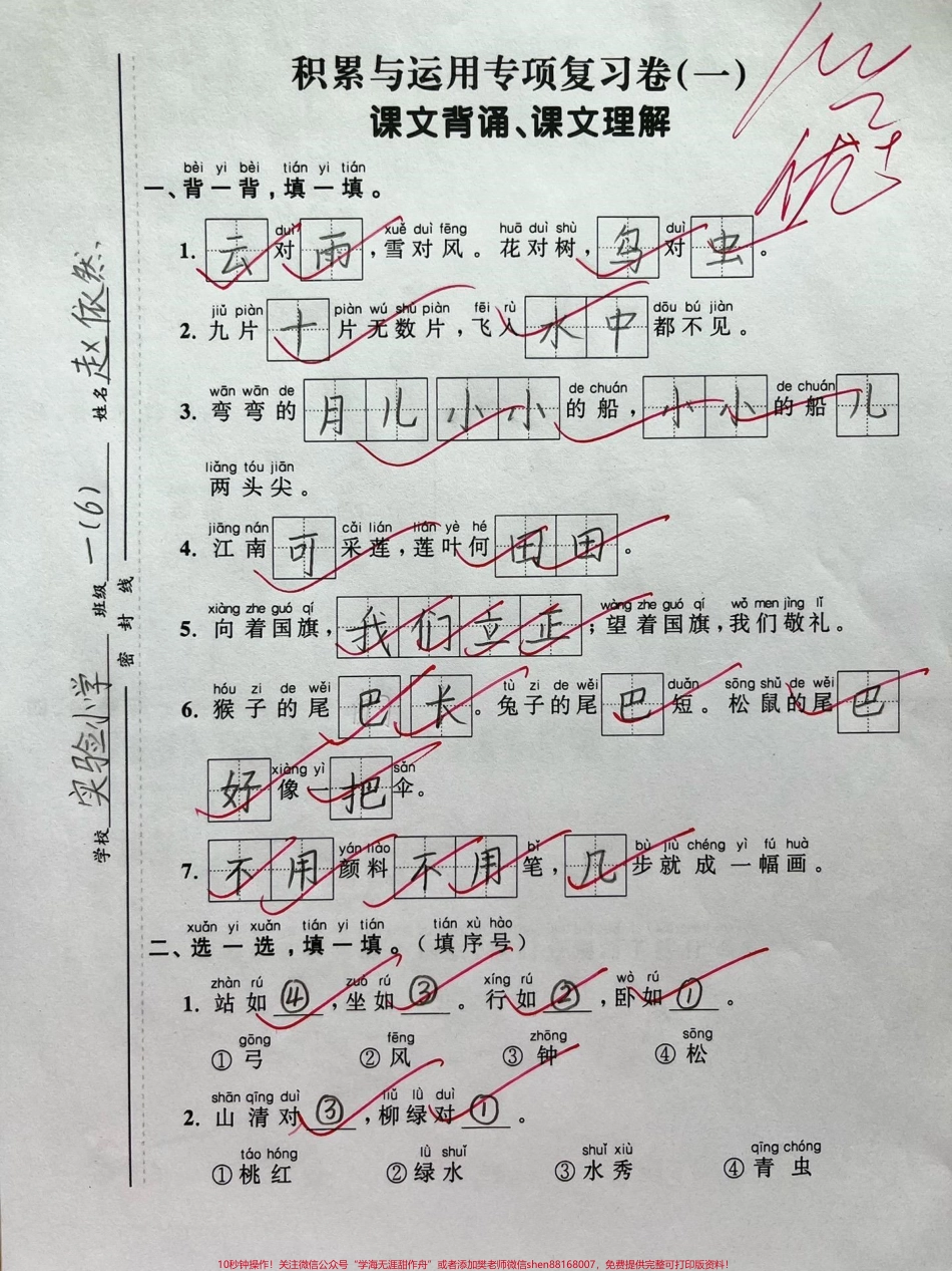 一年级上册语文积累与运用专项复习卷#一年级 #每天学习一点点 #必考考点 #期末考试 #一年级语文 这两份积累与运用打印出来黑孩子做下练习带拼音可以打印出来让孩子独立完成.pdf_第1页