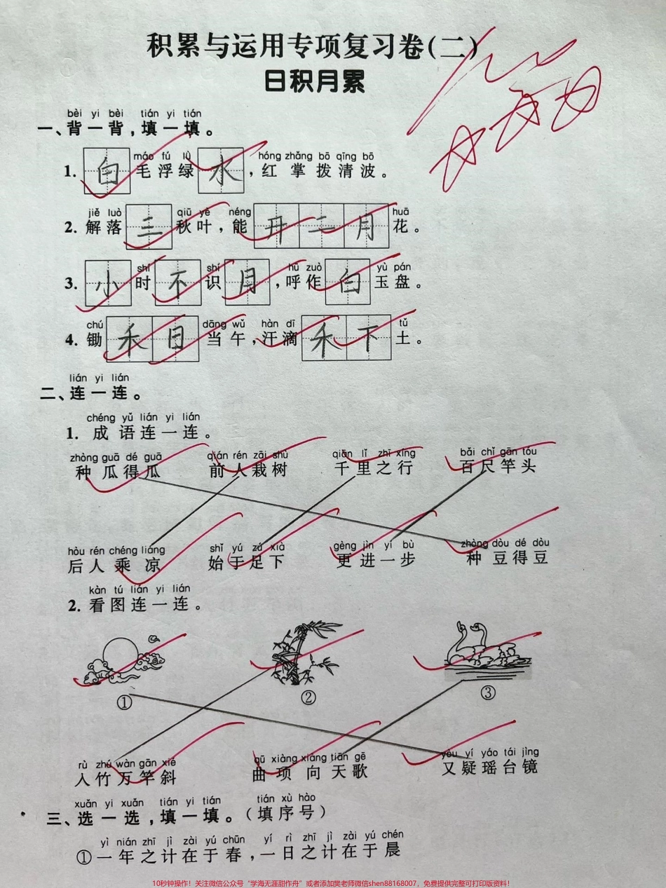 一年级上册语文积累与运用专项复习卷#一年级 #每天学习一点点 #必考考点 #期末考试 #一年级语文 这两份积累与运用打印出来黑孩子做下练习带拼音可以打印出来让孩子独立完成.pdf_第3页