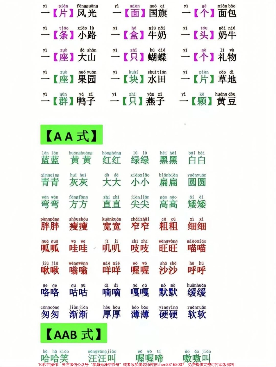 一年级下册语文词语积累汇总寒假提前预习背诵#每天学习一点点 #家长收藏孩子受益 #教育 #学霸秘籍 #知识点总结.pdf_第2页