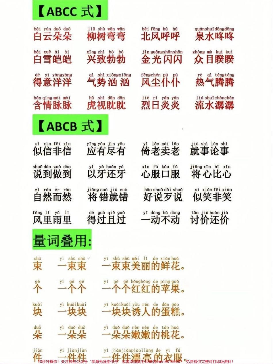 一年级下册语文词语积累汇总寒假提前预习背诵#每天学习一点点 #家长收藏孩子受益 #教育 #学霸秘籍 #知识点总结.pdf_第3页