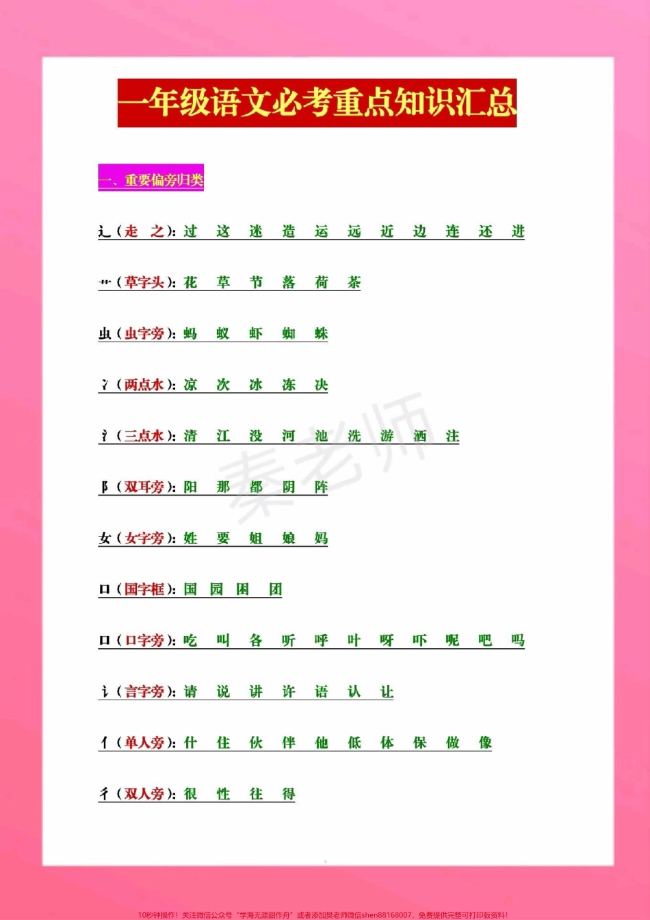一年级上册语文偏方部首量词#一年级语文#期末考试#必考考点 #偏旁部首#量词歌电子版学习资料@抖音小助手 @抖音创作者中心 @抖音热点宝.pdf_第2页