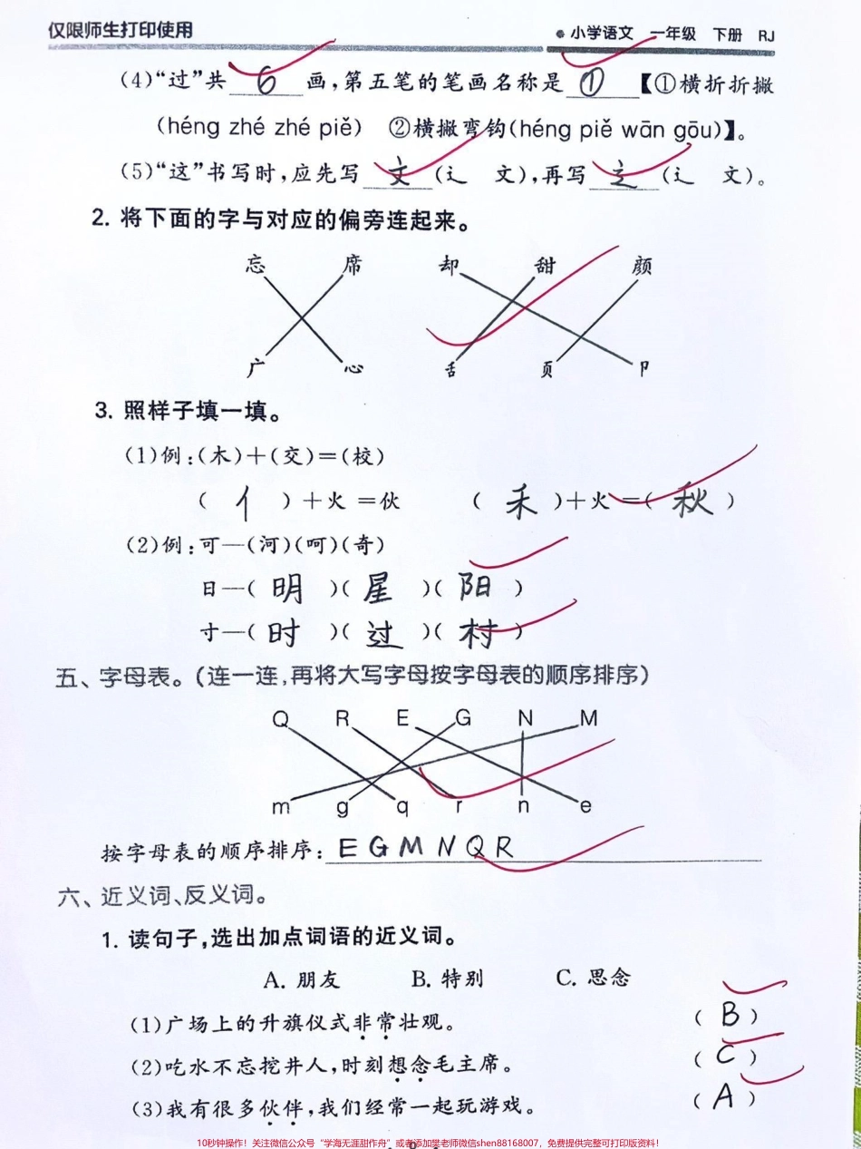 一年级下册语文第二单元归类复习‼️#一年级语文下册 #一年级 #一年级语文 #一年级下册#家长必读 @DOU+小助手.pdf_第3页