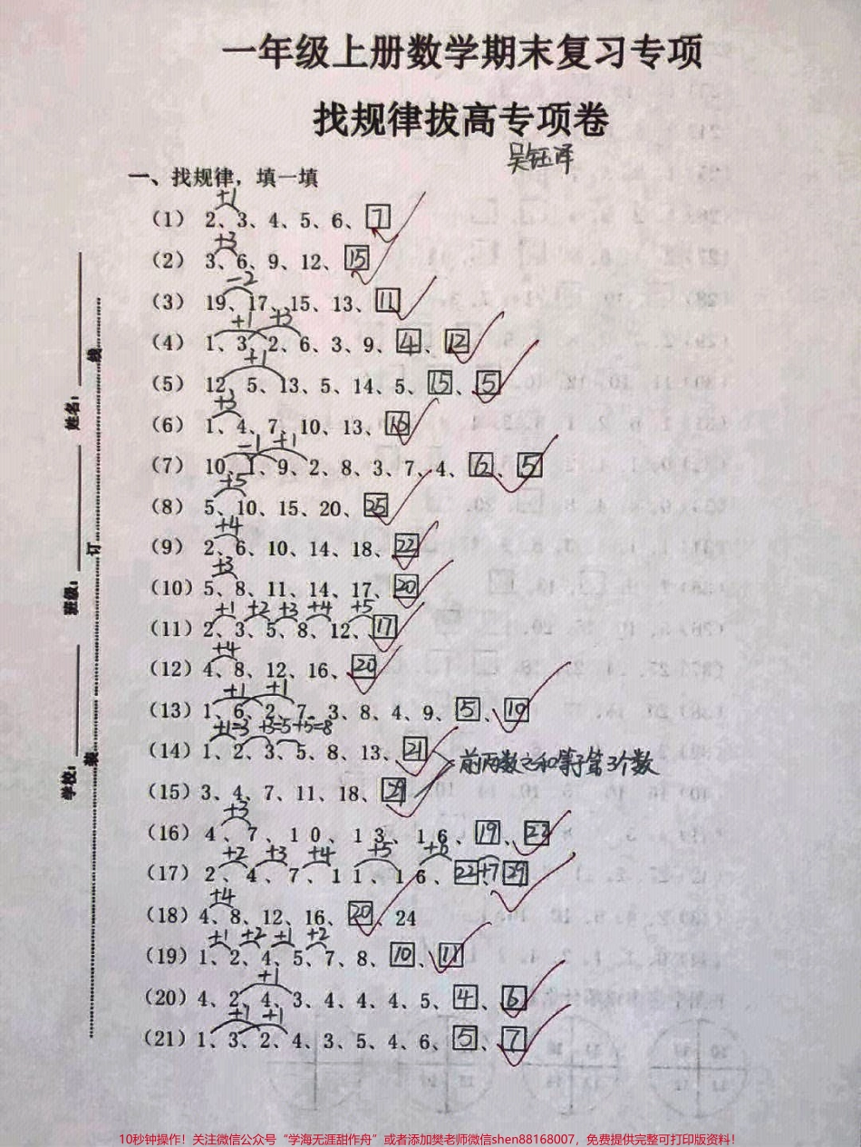 一年级上册语文期末必考重点找规律拔高练习卷#学习 #小学知识点归纳 #知识点总结 #一年级数学题.pdf_第1页