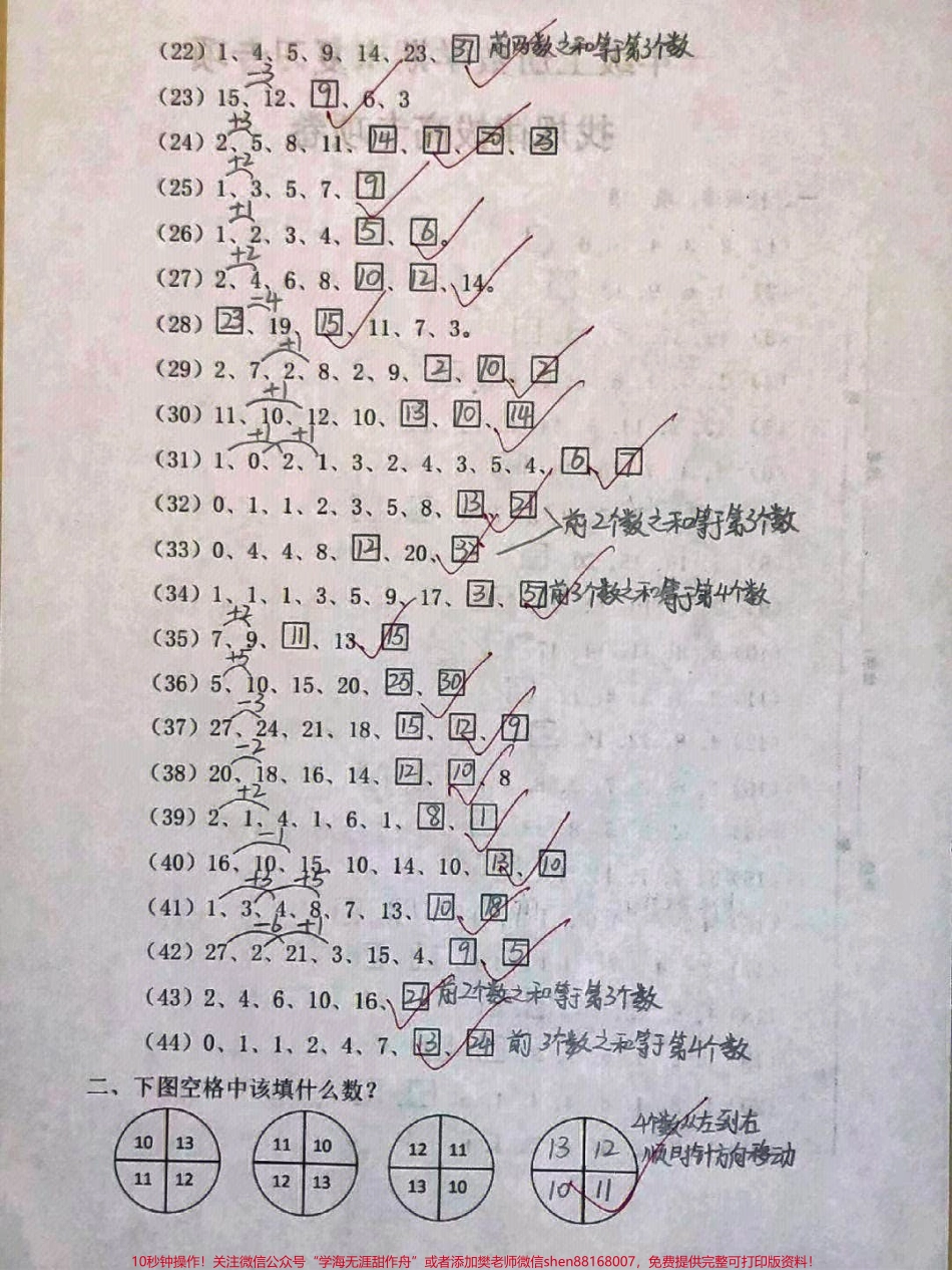 一年级上册语文期末必考重点找规律拔高练习卷#学习 #小学知识点归纳 #知识点总结 #一年级数学题.pdf_第2页