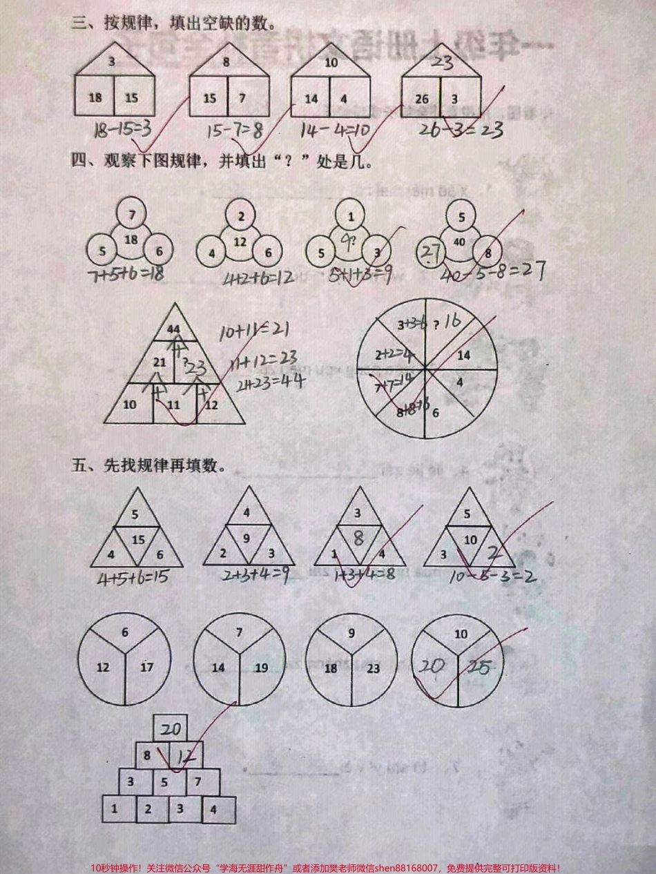 一年级上册语文期末必考重点找规律拔高练习卷#学习 #小学知识点归纳 #知识点总结 #一年级数学题.pdf_第3页