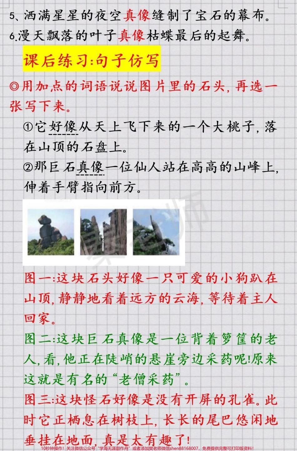 二年级上册语文《黄山奇石》仿写句子#二年级语文#期中期末#必考考点#仿写句子 #学习资料 @抖音小助手 @抖音热点宝 @抖音创作者中心.pdf_第2页