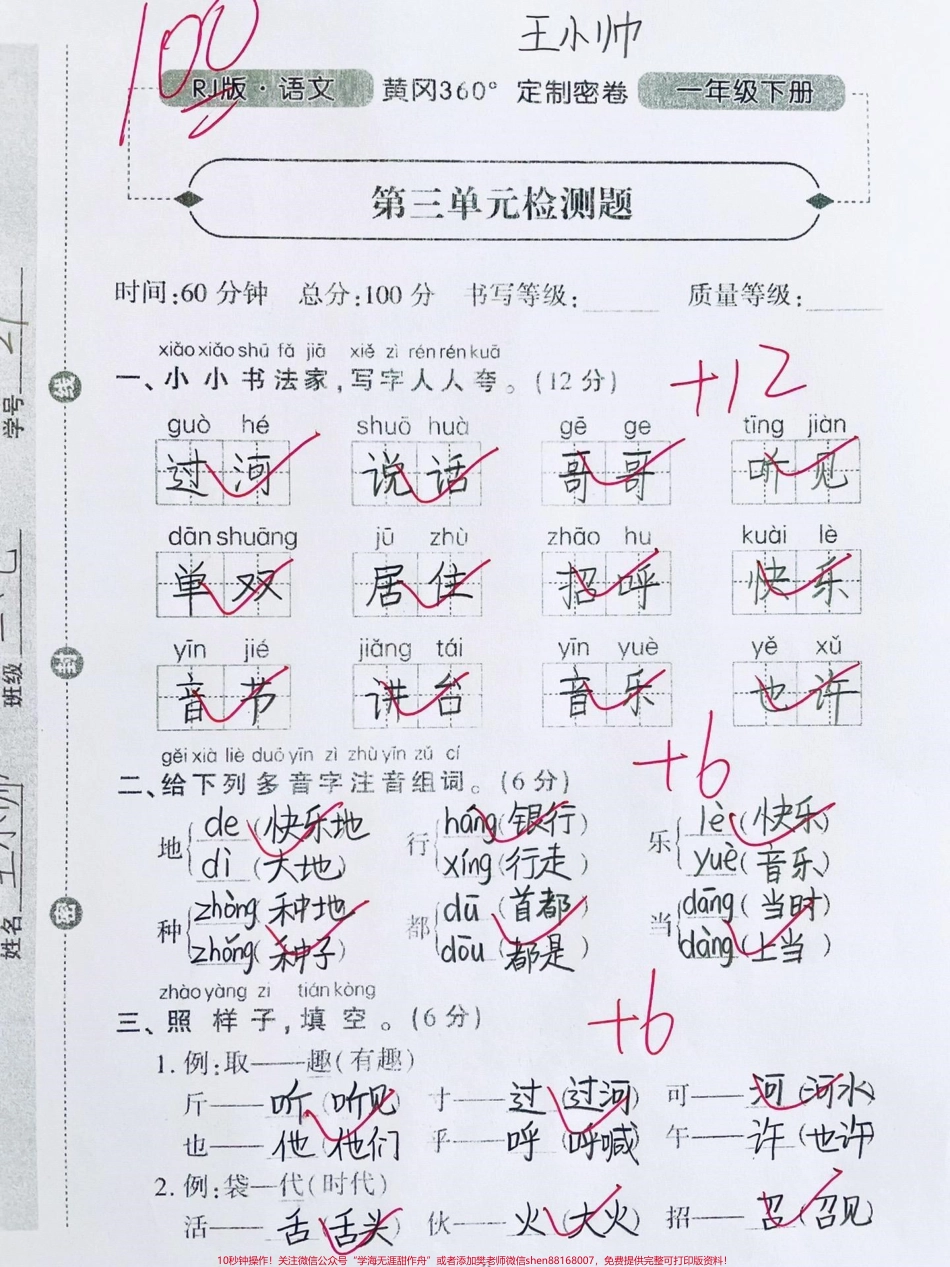 一年级下册语文第三单元测试卷‼️这份黄冈密卷第三单元检测卷很好一定要做#一年级 #一年级语文 #一年级下册语文 #单元测试卷 #黄冈密卷 @DOU+小助手.pdf_第1页