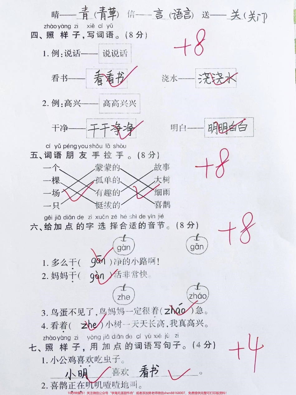 一年级下册语文第三单元测试卷‼️这份黄冈密卷第三单元检测卷很好一定要做#一年级 #一年级语文 #一年级下册语文 #单元测试卷 #黄冈密卷 @DOU+小助手.pdf_第2页