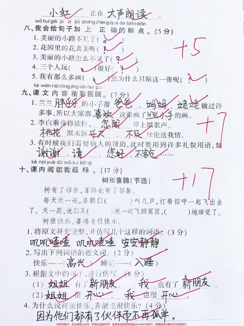 一年级下册语文第三单元测试卷‼️这份黄冈密卷第三单元检测卷很好一定要做#一年级 #一年级语文 #一年级下册语文 #单元测试卷 #黄冈密卷 @DOU+小助手.pdf_第3页