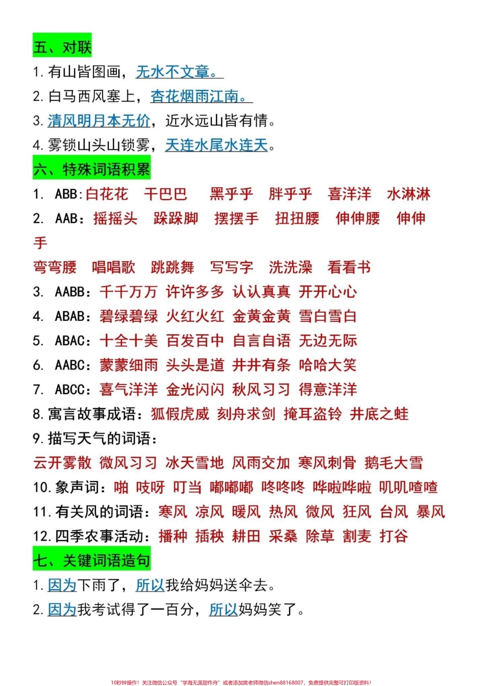 二年级上册语文1-8单元重点知识点‼️二年级上册语文重点知识点老师给大家整理出来了家长打印出来给孩子备一份每天读一读开学惊艳所有人#二年级语文 #二年级#重点知识点总结.pdf_第3页