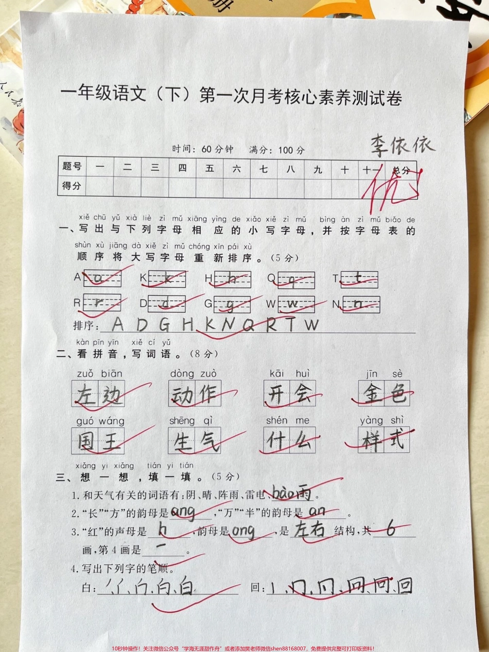 一年级下册语文第一次月考测试卷#一年级 #一年级语文下册 #家长收藏孩子受益 #月考 #一年级语文.pdf_第1页