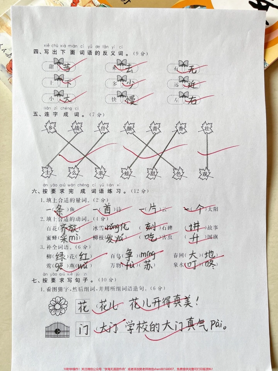 一年级下册语文第一次月考测试卷#一年级 #一年级语文下册 #家长收藏孩子受益 #月考 #一年级语文.pdf_第2页