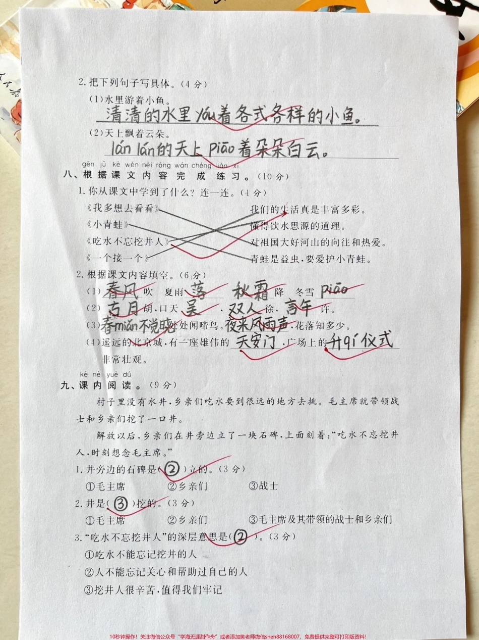 一年级下册语文第一次月考测试卷#一年级 #一年级语文下册 #家长收藏孩子受益 #月考 #一年级语文.pdf_第3页