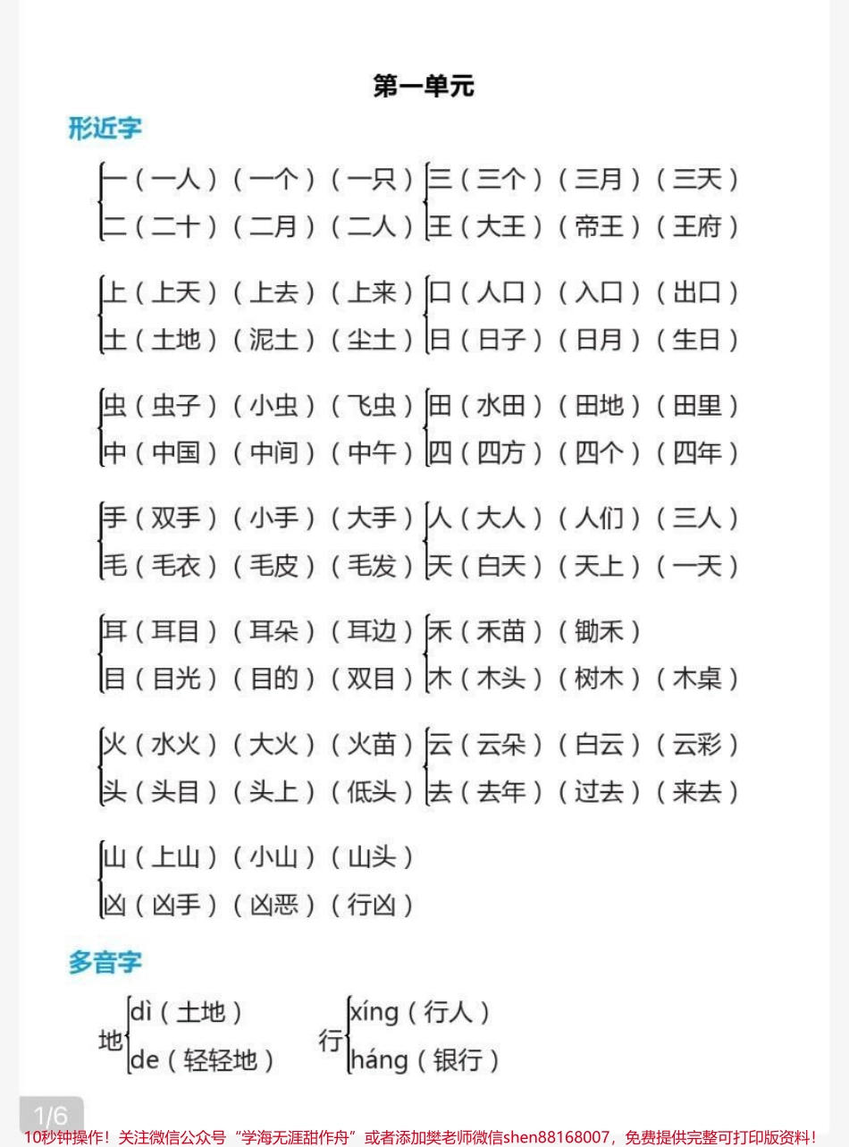 一年级上册语文期末总复习重点必考知识点归纳#家长收藏孩子受益 #教育 #学习 #期末复习 #知识点总结.pdf_第1页