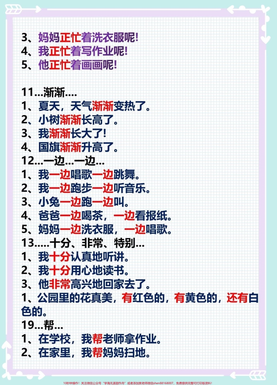 二年级上册语文必考仿写句子汇总‼️语文老师整理的二年级上册语文仿写句子是语文学习的难点打印出来按照范文预习提早掌握仿写句子‼️#二年级语文上册 #仿写句子 #二年级上册语文 #一升二 #一升二年级.pdf_第3页