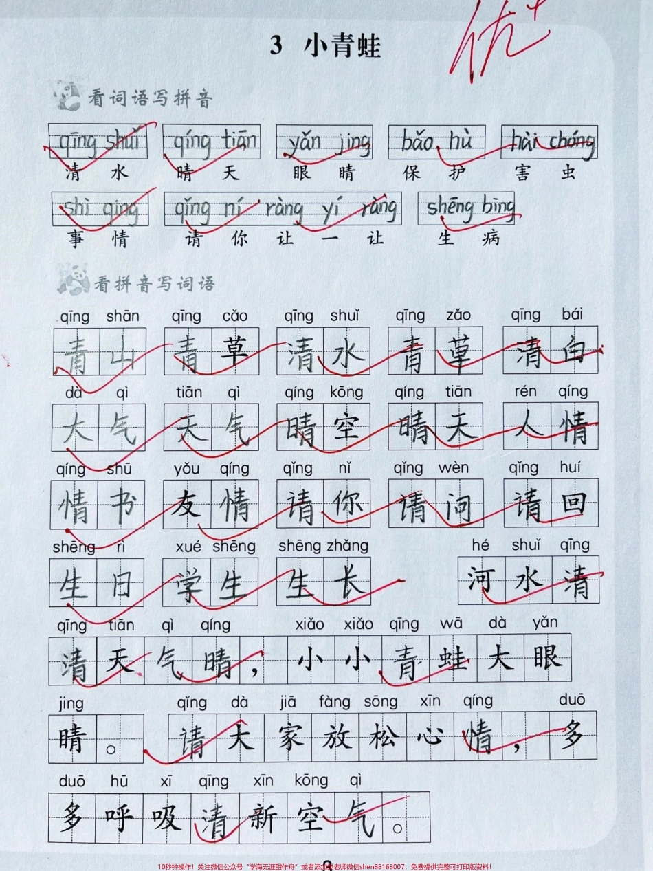 一年级下册语文第一单元看拼音写词语#知识分享 #一年级 #家长收藏孩子受益 #一年级语文 #语文.pdf_第3页