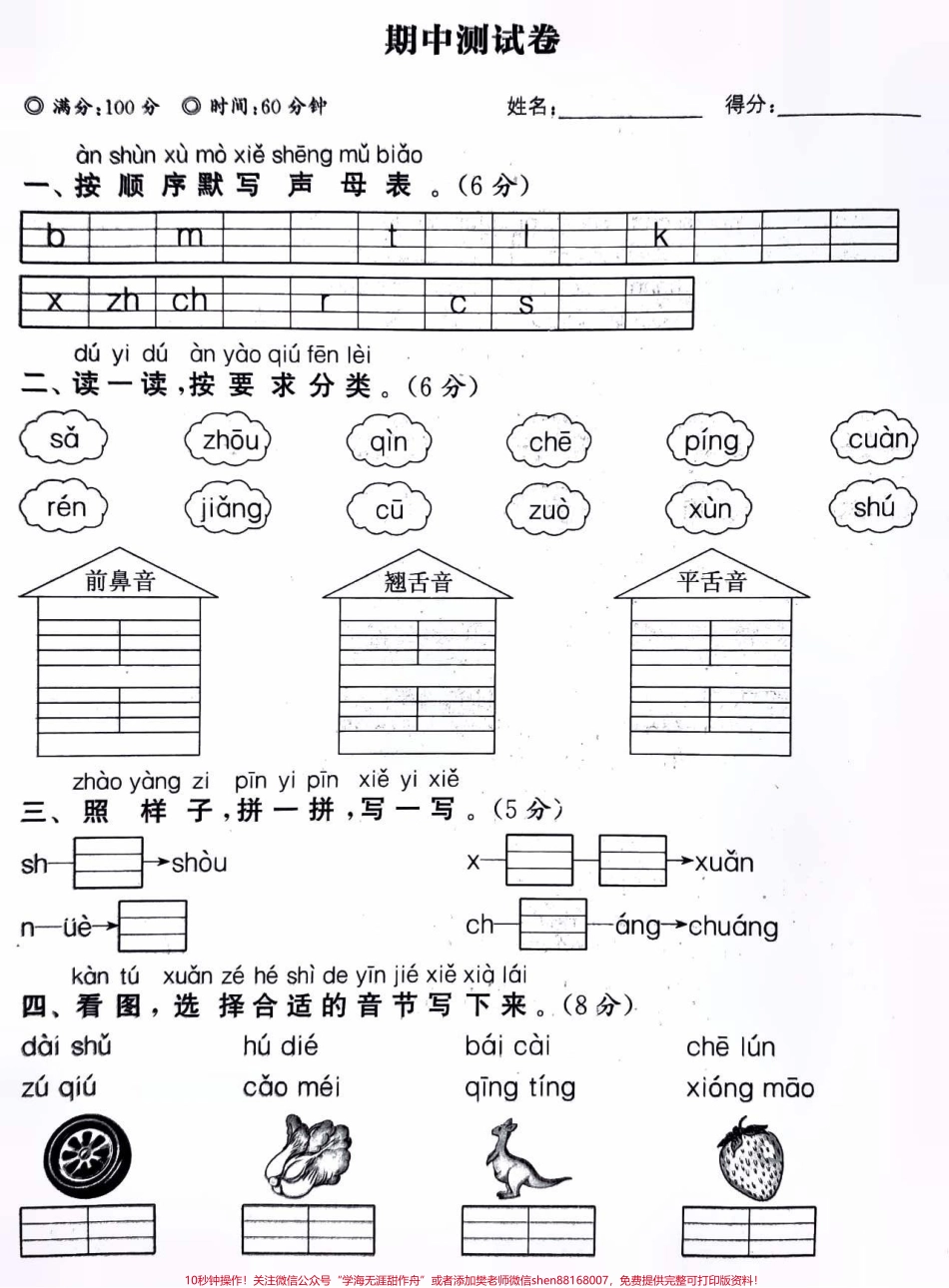 一年级上册语文期中真题测试卷及答案#知识点总结 #小学知识点归纳 #小学语文资料分享 #学习.pdf_第1页