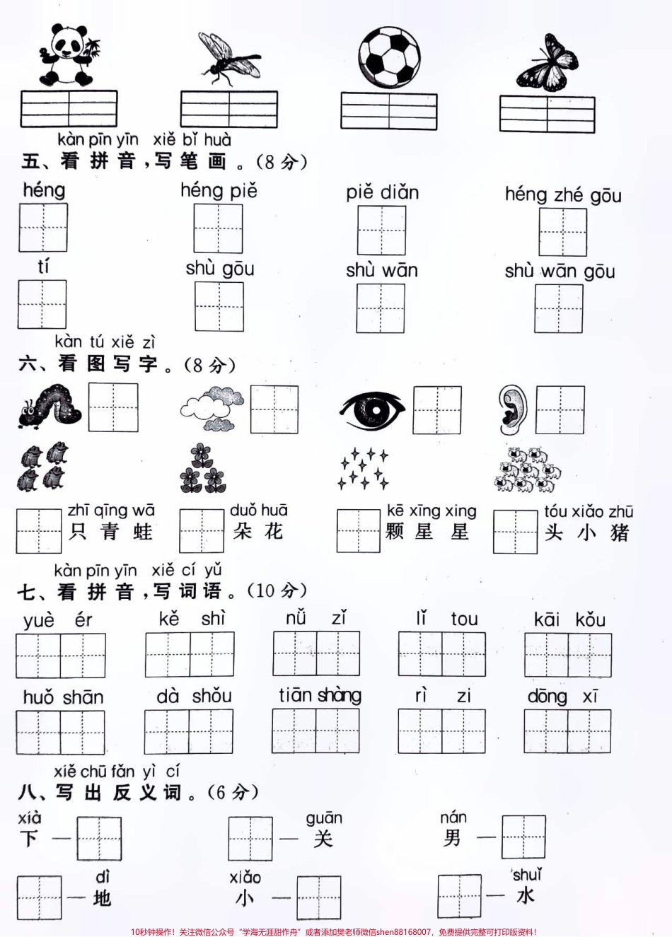 一年级上册语文期中真题测试卷及答案#知识点总结 #小学知识点归纳 #小学语文资料分享 #学习.pdf_第2页