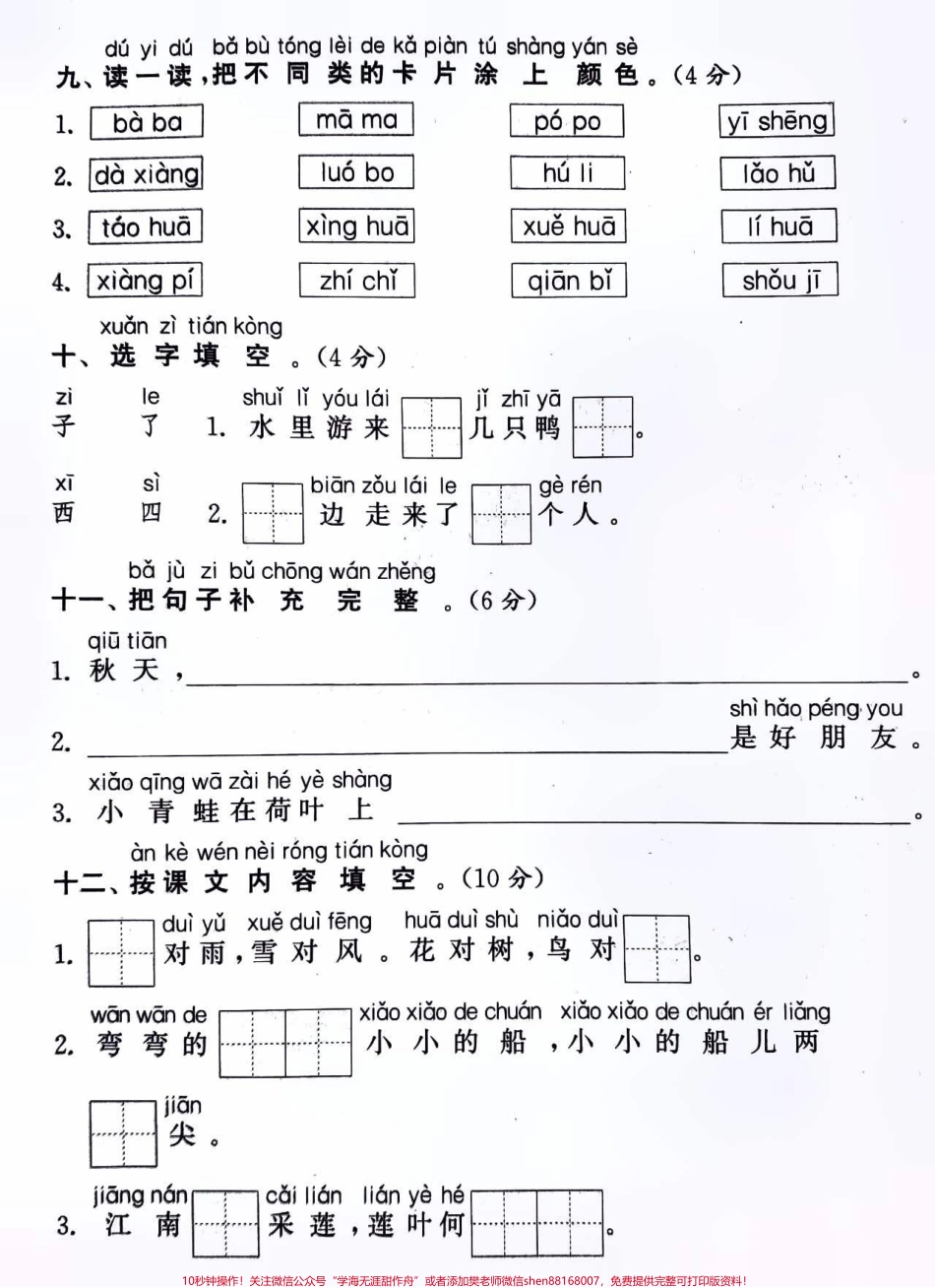 一年级上册语文期中真题测试卷及答案#知识点总结 #小学知识点归纳 #小学语文资料分享 #学习.pdf_第3页