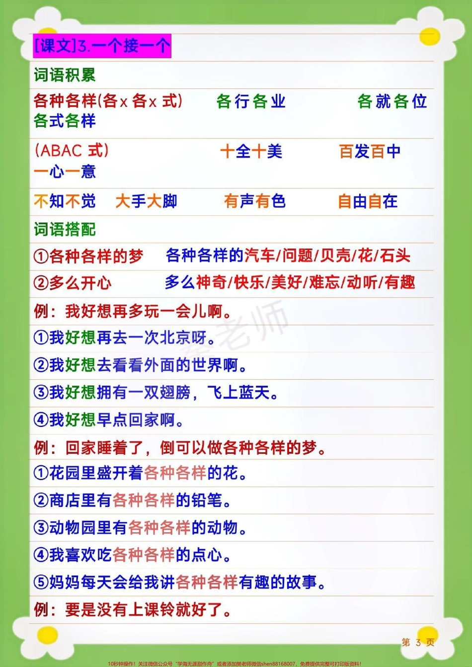 一年级下册语文仿写句子#一年级 #语文 #仿写句子 句式训练造句比喻排比拟人句各种句式训练大全小学语文数学电子版学习资料免费分享可打印可收藏感谢家长们关注和支持！.pdf_第3页