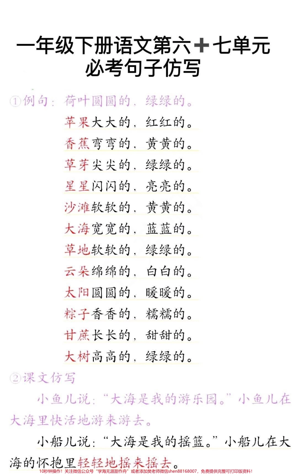 一年级下册语文六七单元必考句子仿写汇总大全#每天学习一点点 #教育 #知识点总结 #必考考点 #小学语文.pdf_第1页