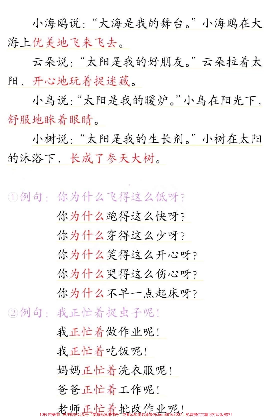 一年级下册语文六七单元必考句子仿写汇总大全#每天学习一点点 #教育 #知识点总结 #必考考点 #小学语文.pdf_第2页