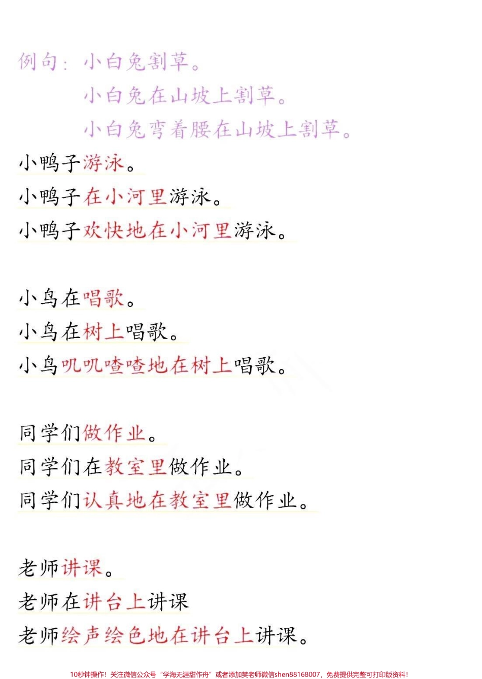 一年级下册语文六七单元必考句子仿写汇总大全#每天学习一点点 #教育 #知识点总结 #必考考点 #小学语文.pdf_第3页