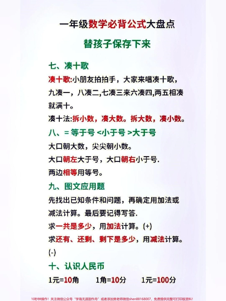 一年级数学必背公式大盘点替孩子们收藏保存吧#家长收藏孩子受益 #小学知识点归纳 #学习 #知识点总结 #一年级数学题.pdf_第3页
