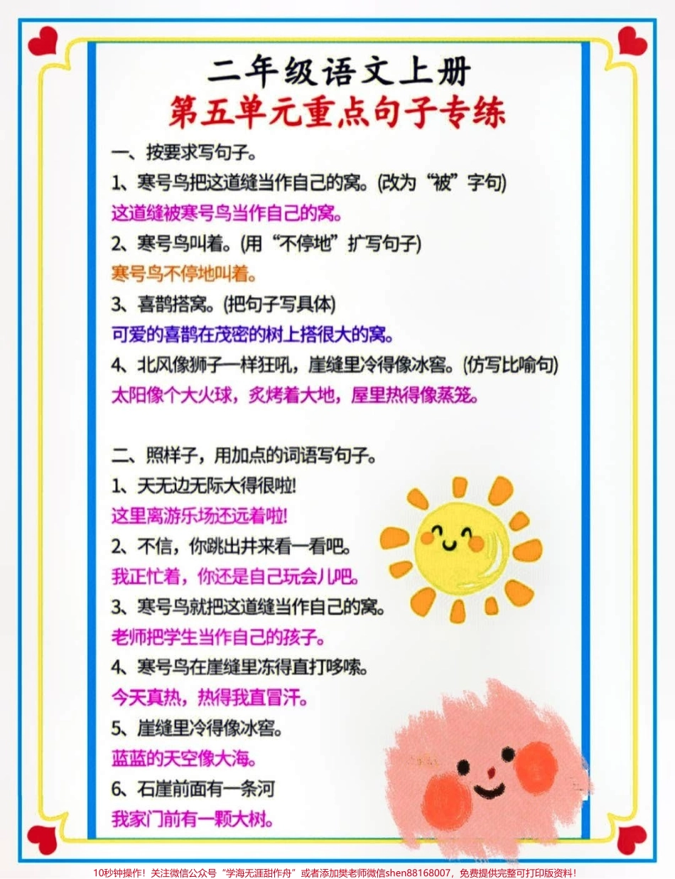 二年级上册语文第五单元重点仿写句子专项#知识点总结 #小学知识点归纳 #小学语文资料分享 #学习.pdf_第1页