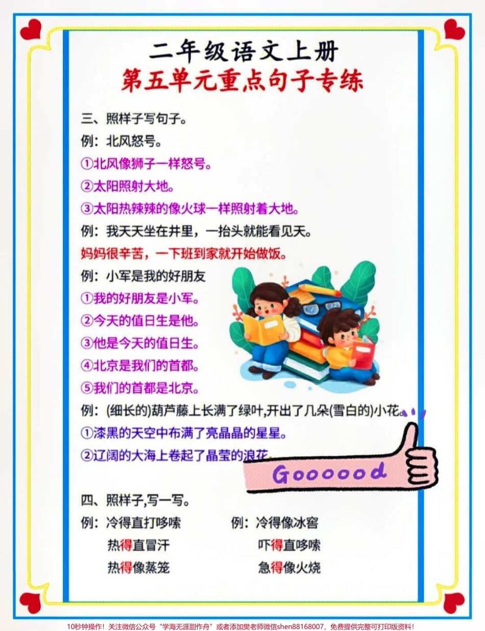 二年级上册语文第五单元重点仿写句子专项#知识点总结 #小学知识点归纳 #小学语文资料分享 #学习.pdf_第2页